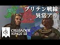 【CK3】ロールプレイで歴史を創る!Crusader Kings IIIプレイ動画 第04回【ゆっくり実況】