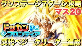 This Stage is Absolutely Infuriating! Exchange Vegeta Leader Build