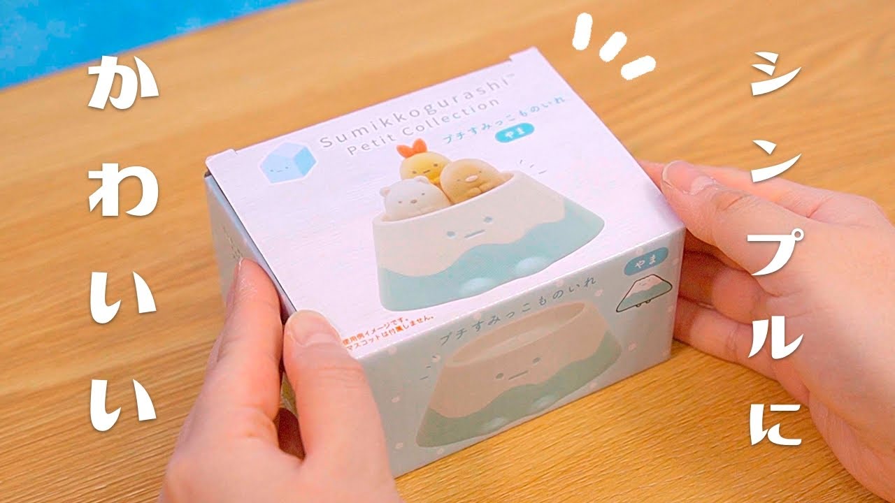 ゆる動画】すみっコぐらし4月新商品で気になったものがこちら