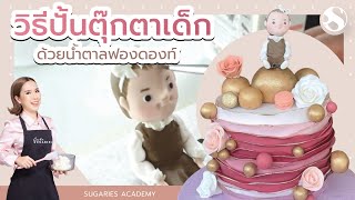 แนะนำอุปกรณ์แต่งเค้กฟองดองสำหรับมือใหม่ | สอนทำเค้กง่ายๆสไตล์ Jinglebell