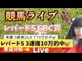 【競馬】全レース競馬予想 レパードステークス CBC賞 走法分析【競輪】