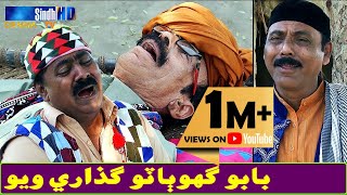 Baabo Ghobato Guzaarey Wayo | Sindh TV Soap Serial | HD 1080p | SindhTVHD Drama