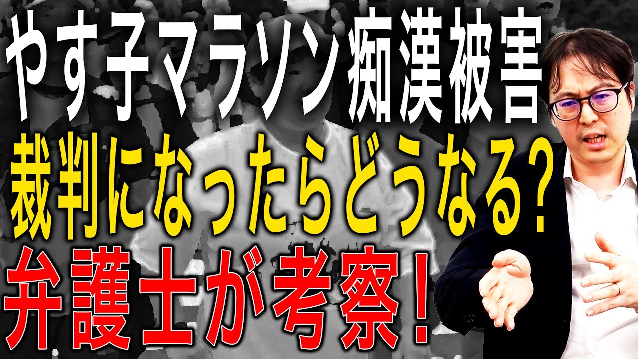 やす子 マラソン 触 られる