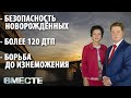 &quot;Вместе&quot; - городские новости от 13 декабря 2021г.