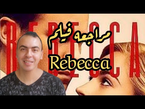 Rebecca 2020 مراجعه فيلم موريفيوز