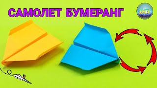 картинка: КАК СДЕЛАТЬ САМОЛЕТ БУМЕРАНГ ИЗ БУМАГИ / БУМЕРАНГ / БУМАЖНЫЙ САМОЛЕТИК ВОЗВРАЩАЕТСЯ В РУКИ / САМОЛЁТ