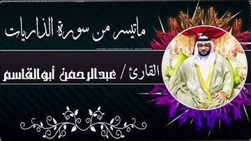 صلاة العشاء ماتيسر من سورة الذاريات _القارئ /عبدالرحمن أبوالقاسم ..