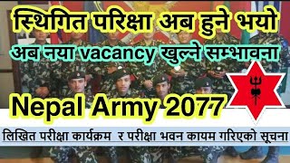 स्थागित परिक्षा मिति सार्वजनिक, अब नया vacancy कहिले खुल्ने होला | nepal army | 2077