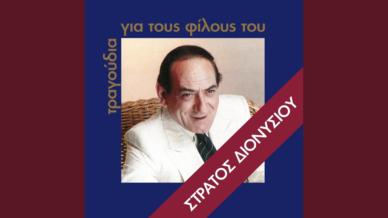 To Pedi Me Ta Gialia