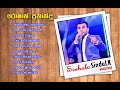 Best of Roshan Fernando | Sinhala  Songs