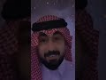 انا مشكلتي احبك سعيد بن مانع ٢٠٢٣