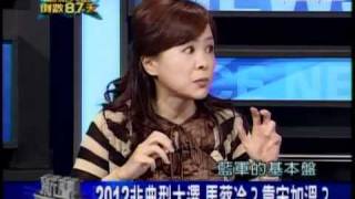 2011 10 19年代 50台 新聞面對面5