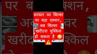Silver Import Rules सख्त! MCX Silver में बड़ा धमाका या Supply Crisis? जानिए पूरा असर