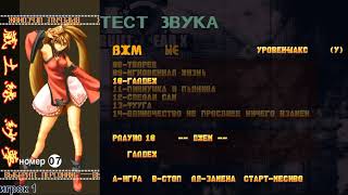 Галдеж (Тема: Джем Курадобери) | Guilty Gear X OST (Фаргус + 7 Волк)