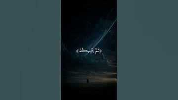 اكتب شئ تؤجر عليه ❤️😴 #القارئ ياسر الدوسري
