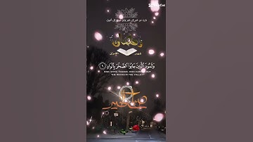 تلاوة خاشعة عطرة مباركة جميلة عذبة مميزة طيبة للشيخ سعد الغامدي ماتيسر من سورة الفجر