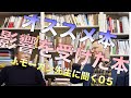 影響された本、おすすめ本／ジェイソン・モーガン先生に聞く05