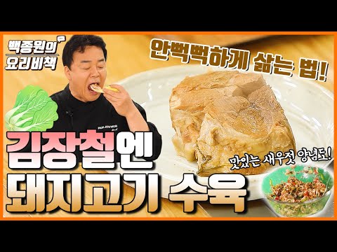 Suyuk is a must for gimjang! Here’s how to cook without making it dry!