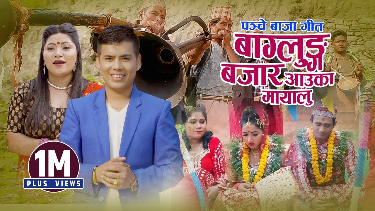 New Panchebaja Song       Baglung Bazar Aauka Mayalu  Surya Khadka  Jyoti