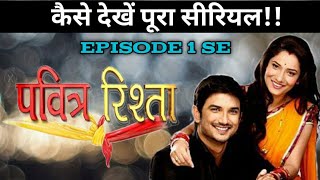 Pavitra rishta /Full episode kase dekhe /Susant singh rajput Ankita Lokhande