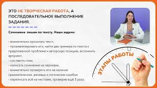 видео: Урок по сочинению ЕГЭ нового формата. 20 минут пользы. Разбор с экспертом ЕГЭ картинка: Урок по сочинению ЕГЭ нового формата. 20 минут пользы. Разбор с экспертом ЕГЭ