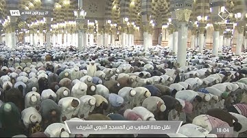 صلاة المغرب من #المسجد_النبوي_الشريف بـ #المدينة_المنورة - تلاوة الشيخ صلاح بن محمد البدير.