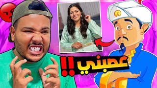 اخيرا تحديت المارد الأزرق😈ان يعرف عائلة لعزاوي🔥عصبني 😡 AKINATOR