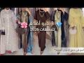   2026 تنسيقات ربيعية بلمسة  والجمال  