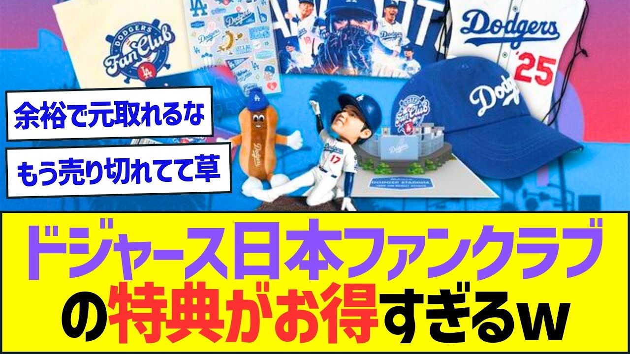 ドジャースファンクラブ特典 会員コース | ドジャースファンクラブ