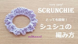 シュシュ  ヘアゴム  かぎ針編み  グレーラメ/ シュシュ ヘアゴム かぎ針編み グレーラメ/