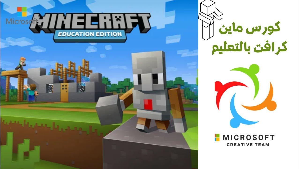 تصميم درس تفاعلى فى لعبة Minecraft Education Edition تقديم أ/أصيلة الفزارية YouTube