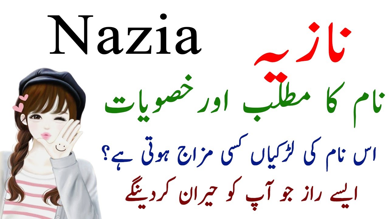 Nazia Name Meaning In Urdu Hindi  - Nazia Name Ki Larkiyan Kesi Hoti Hain? Secret Of Nazia