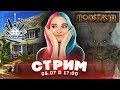ПРОШЛИ МОНСТРУМ - Играем в House Flipper и Monstrum  - Tilka PLAY