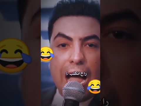 ركز ركز ركز علي شوفيني راح ان كلب كوميدي 