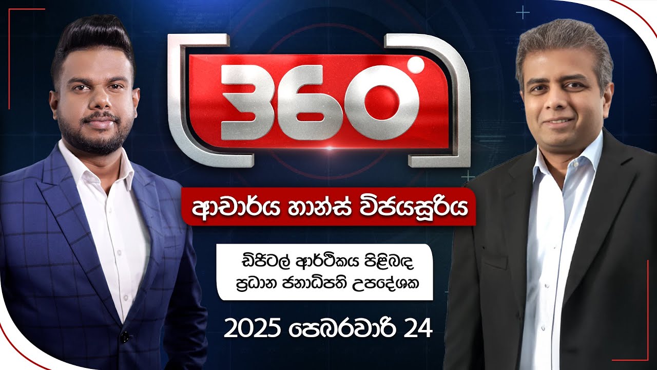 Derana 360 | ජනාධිපති උපදේශක ආචාර්ය හාන්ස් විජයසූරිය | With Dr. Hans Wijayasuriya