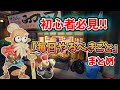 【スプラトゥーン3】初心者必見！毎日やっておくべきことまとめ!!【Splatoon3】【ぽんすけ】