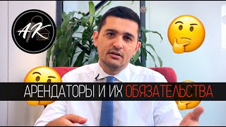 ОБЯЗАТЕЛЬСТВА АРЕНДАТОРОВ ПЕРЕД ВЛАДЕЛЬЦАМИ НЕДВИЖИМОСТИ В ДУБАЕ|  НЕ ДАЙТЕ СЕБЯ ОБМАНУТЬ!