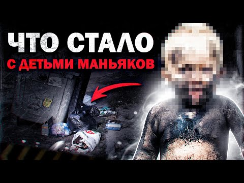 ЧТО СТАЛО С ДЕТЬМИ САМЫХ ЖЕСТОКИХ УБИЙЦ И МАНЬЯКОВ | Дети Чикатило, Мохова, Попкова и Джесперсона