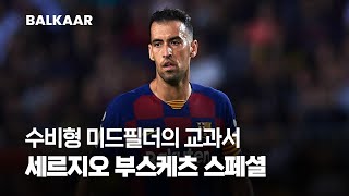 Sergio Busquets | Absolute Genius | Special