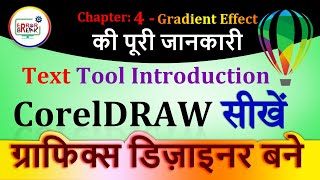 Gradient Effect In CorelDRAW - How to Use Multiple Color on a Shape