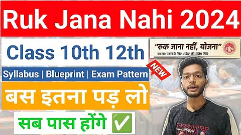 Ruk Jana Nahi Exams : Syllabus | Blueprint | Exam Pattern | Strategy 2024