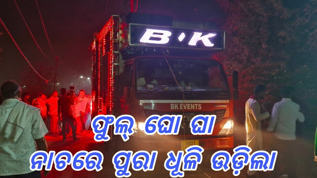 BK Dj In Marriage Program Video // Jagatsinghpur Marriage Program Video // It's Balaram Vlogs