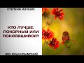 24. Кто лучше - покорный или покаявшийся? || Абу Яхья Крымский