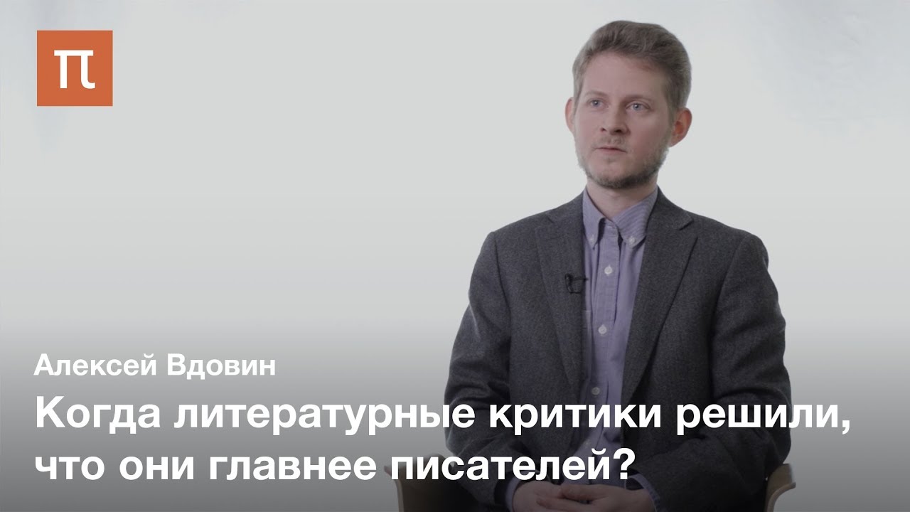 Критика и литературный канон в России XIX века Критика и литературный канон в России XIX века