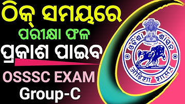 OSSSC GROUP-C EXAM RESULT DATE,,BIG UPDATE NEWS OFFICIAL,,OSSSC COMBINE EXAM F SELECTION PROCESS...