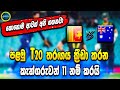Sri Lanka vs Australia 1st T20- Australia playing 11 - Sri Lanka cricket - ikka slk