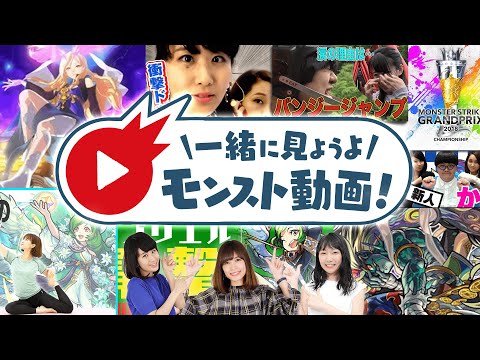 生配信中に号泣 一緒に見ようよ モンスト動画 撮影の裏話なども公開 モンスト公式 Youtube