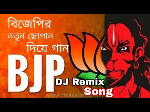 New Bjp Slow gaan Remix Dj song 2019 2021