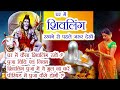          shivling puja at home shiv puja vidhi