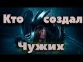 Кто создал Чужих? Кто такой Ганс Гигер? История самого узнаваемого монстра в истории кино и игр!